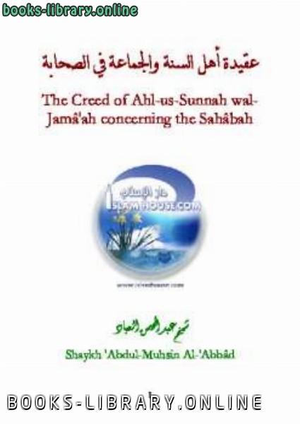 ❞ كتاب The Creed of Ahl us Sunnah wal Jama rsquo ah concerning the Sahabah ❝  ⏤ عبد المحسن بن حمد العباد البدر