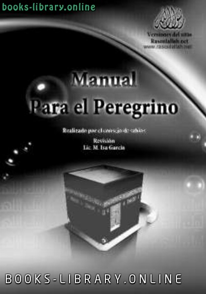 ❞ كتاب Manual para el peregrino ❝  ⏤ مجموعة من المؤلفين