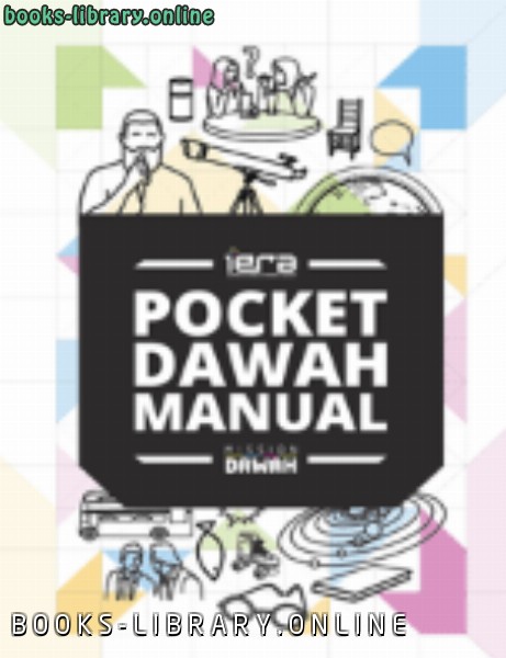 ❞ كتاب Pocket Dawah Manual ❝  ⏤ أكاديمية التعليم والبحث الإسلامي