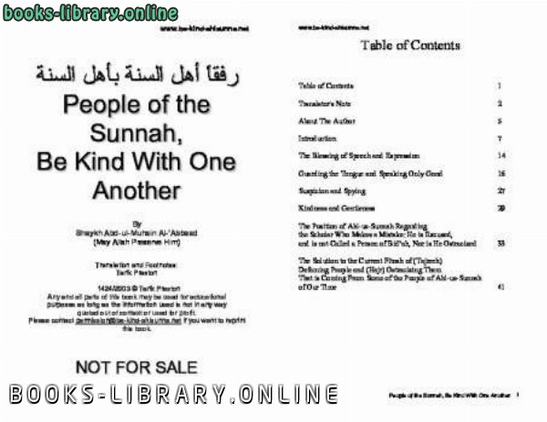 ❞ كتاب People of Sunnah be kind with one another ❝ 