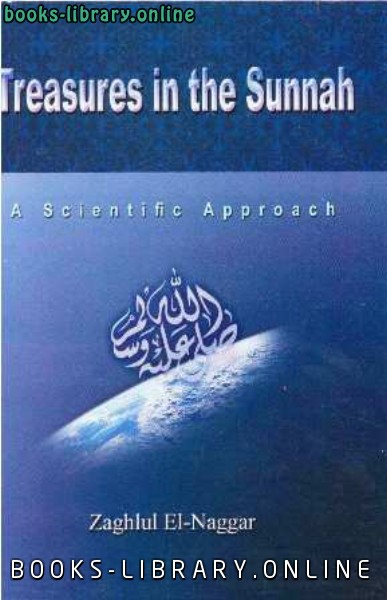 ❞ كتاب Treasures in the Sunnah a Scintific Approach الإعجاز العلمي في السنة ❝  ⏤ زغلول النجار