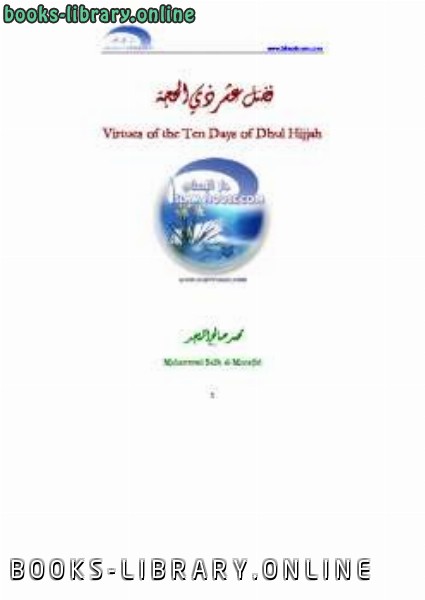❞ كتاب Virtues of the Ten Days of Dhul hijjah ❝  ⏤ محمد صالح المنجد