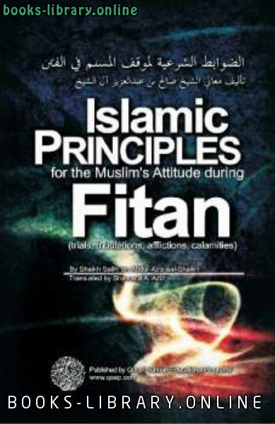 ❞ كتاب Islamic Principles for the Muslim rsquo s Attitude during Fitan ❝  ⏤ صالح بن عبدالعزيز آل الشيخ