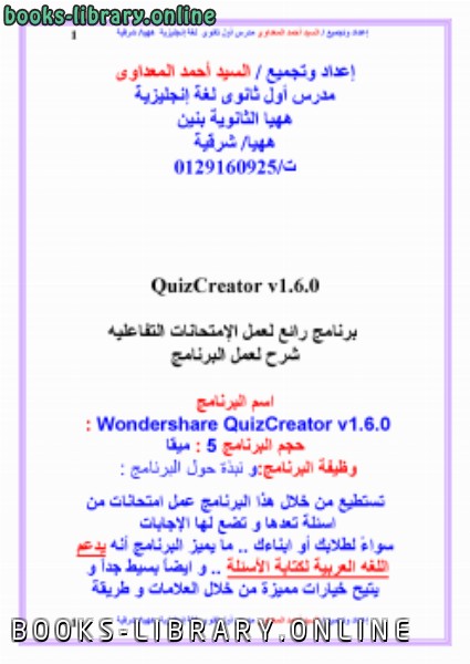 شرح برنامج QuizCreator_1 لعمل الإختبارات جزء أول