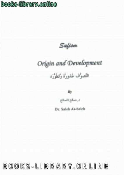 ❞ كتاب التصوف جذوره وتطوره (Sufism origin and Development) ـ ❝  ⏤ صالح الصالح