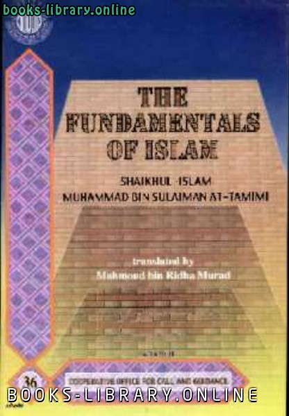 ❞ كتاب The Fundamentals of Islam ❝  ⏤ محمد بن عبد الوهاب