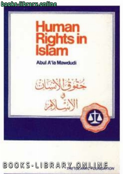❞ كتاب Human Rights in Islam حقوق الإنسان في الإسلام ❝  ⏤ Abul Ala Mawdudi عبد الأعلى المودودي