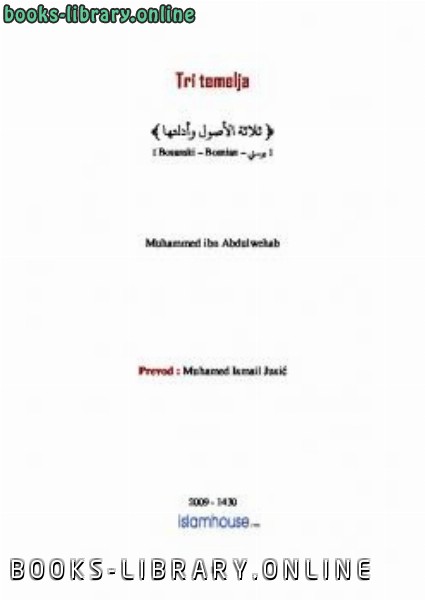 ❞ كتاب Tri temelja ❝  ⏤ محمد بن عبد الوهاب