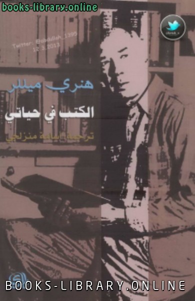 الكتب في حياتي 