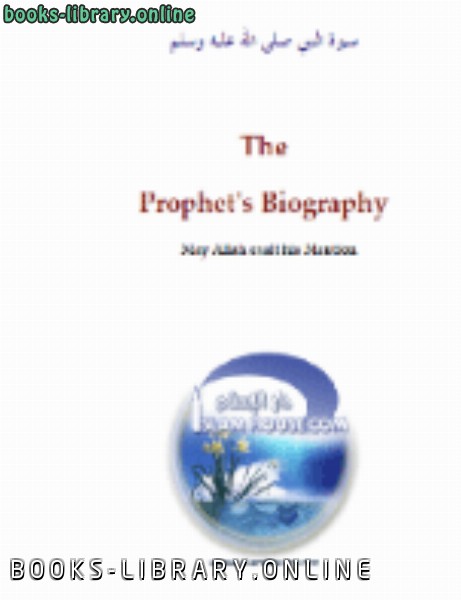 ❞ كتاب The Biography of the Prophet may God praise him ❝  ⏤ no data