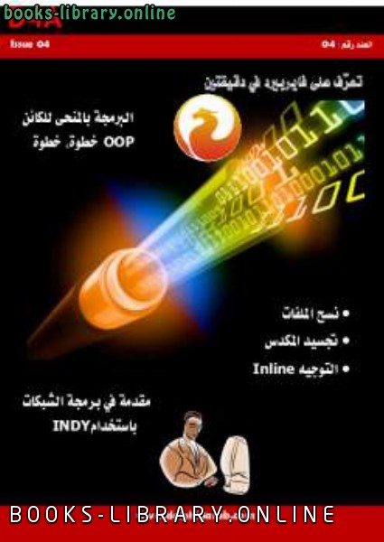 ❞ مجلة الإصدار الرابع من مجلة ❝  ⏤ منتدى دلفي للعرب