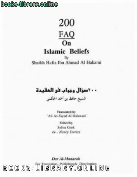 ❞ كتاب FAQ on Islamic Beliefs سؤال وجواب في العقيدة ❝  ⏤ حافظ بن أحمد الحكمي