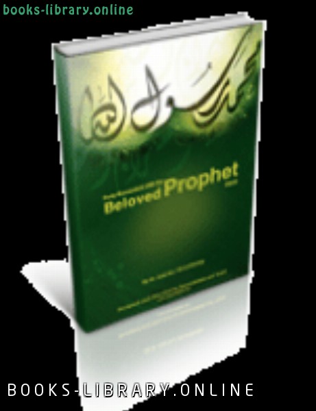 Forty Encounters with the Beloved Prophet PBUH 
