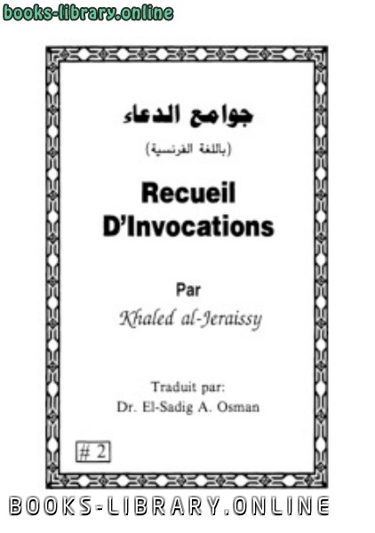 ❞ كتاب Recueil d rsquo invocations ❝  ⏤ خالد الجريسي