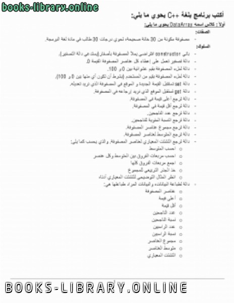 ❞ كتاب برنامج درجات الطلاب في فصل (OOP) ❝  ⏤ عبد الفتاح عبد الرب المشرقي
