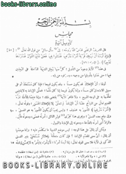❞ كتاب أمالى المرتضى ❝  ⏤ الشريف المرتضى علي بن الحسين الموسوي العلوي