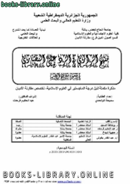❞ كتاب الرد على  قراءة نقدية للإسلام ❝  ⏤ ماطر بن عبد الله الاحمري
