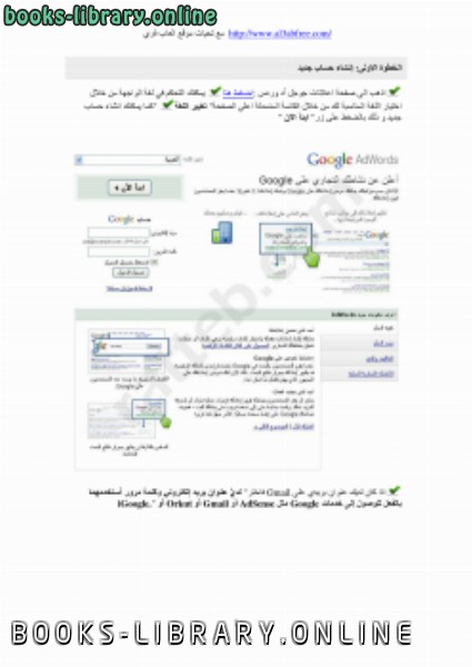 ❞ كتاب طريقة استخدام اعلانات جوجل أد وردس ❝  ⏤ Abdalla Mohamed Aly
