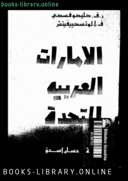 ❞ كتاب الامارات العربية المتحدة ❝  ⏤ ر . ف كليكوفسكى
