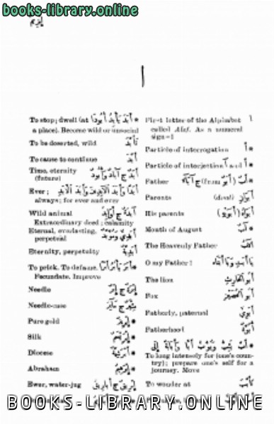 ❞ كتاب قاموس ورتبات عربي إنجليزي wortabet english arabic dictionary ❝  ⏤ Wortabet