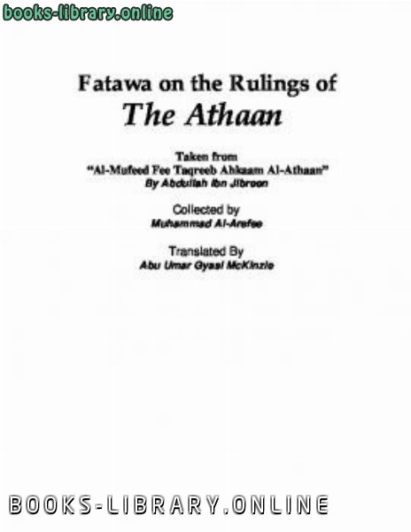 ❞ كتاب Fatawa on the Rulings of the Adhaan ❝  ⏤  عبدالله الجبرين
