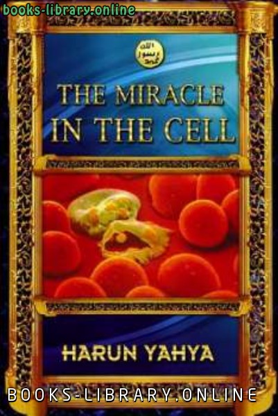 ❞ كتاب The Miracle in the Cell ❝  ⏤ هارون يحي