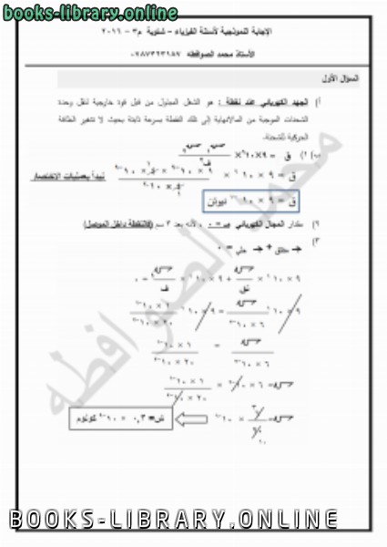 ❞ كتاب اجابات أسئلة الفيزياء شتوية 2016 م3 ❝  ⏤ محمد وليد الصوافطه