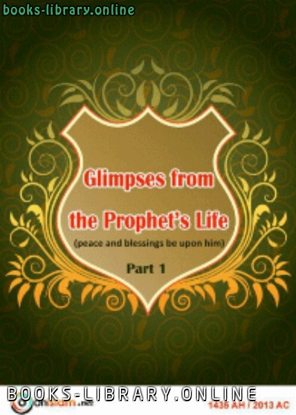 ❞ كتاب Glimpses from the Prophet`s Life ❝  ⏤ Onislam