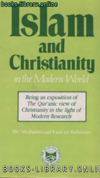 ❞ كتاب Islam and Christianity in the Modern World ❝  ⏤ Dr. Muhammad Fazl-ur-Rahman