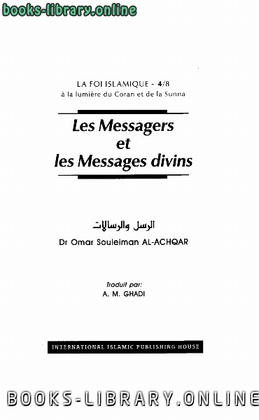 ❞ كتاب (48) Les Messagers et Les Messages divins  الرسل و الرسالات باللغة الفرنسية ❝  ⏤ عمر سليمان عبد الله الأشقر