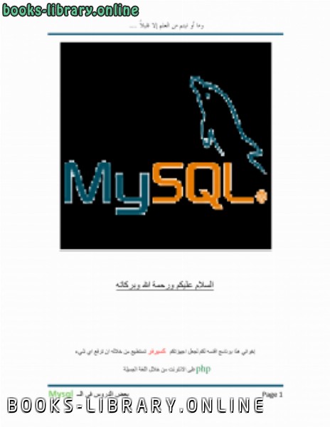 ❞ كتاب تعلم معنا ال mysql (بعض الدروس المهمة والمبدئية في ال mysql ) ❝  ⏤ لؤي LO2I