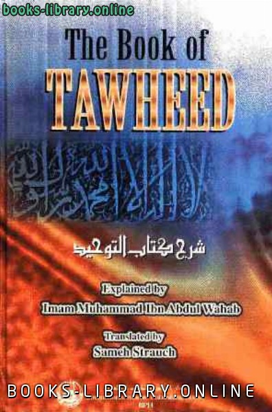❞ كتاب The Book of Twheed شرح  التوحيد ❝  ⏤ محمد بن عبد الوهاب