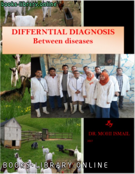 ❞ كتاب differential diagnosis between diseases ❝  ⏤ dr. mohi ismail