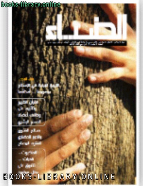 ❞ كتاب الضياء العدد 111 ❝  ⏤ دائرة الشؤون الاسلامية والعمل الخيري دبي