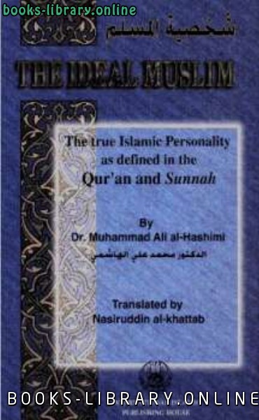 ❞ كتاب The Ideal Muslim The True Islamic Personality as Defined in The Qur ❝  ⏤ محمد علي الهاشمي