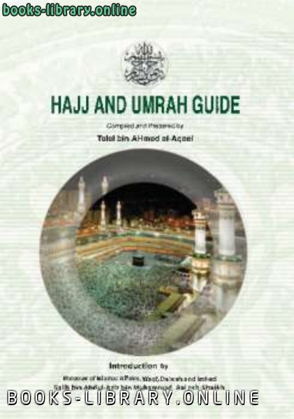 ❞ كتاب Hajj and Umrah Guide ❝  ⏤ طلال بن أحمد العقيل