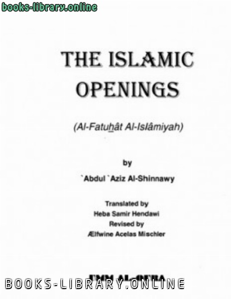 ❞ كتاب The Islamic Openings الفتوحات الإسلامية ❝  ⏤ عبد العزيز الشناوي