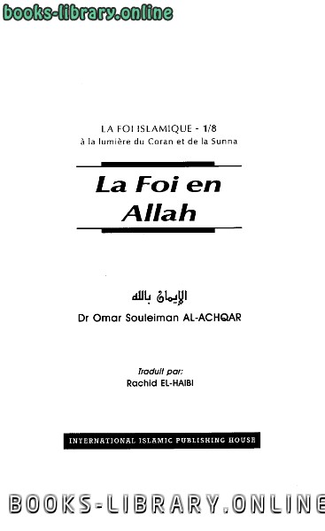 ❞ كتاب (18) La Foi en Allah  الإيمان بالله باللغة الفرنسية ❝  ⏤ عمر سليمان عبد الله الأشقر