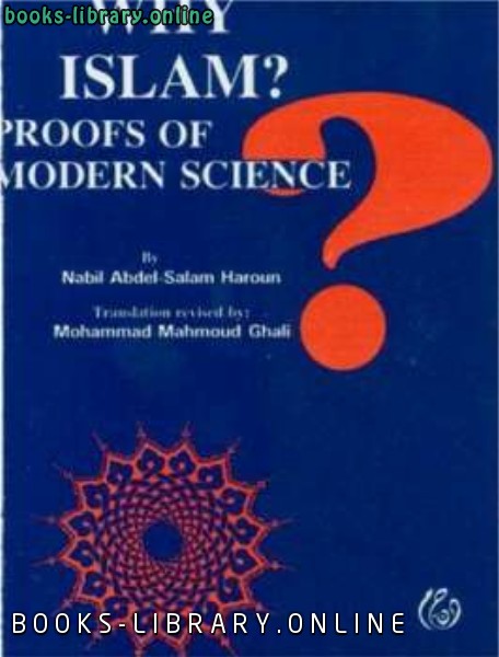 ❞ كتاب Why Islam Proofs of Modern Science لماذا الإسلام ❝  ⏤ Nabil A Haroun_نبيل هارون