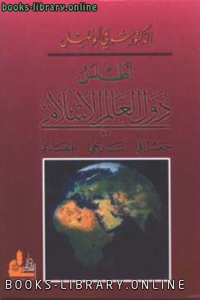 أطلس دول العالم الإسلامي 