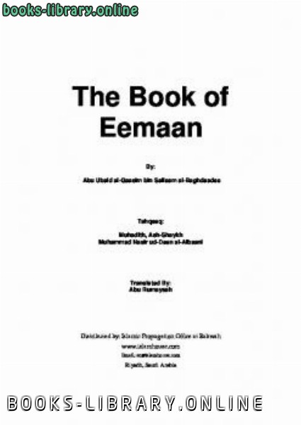 ❞ كتاب The Book of Eemaan ❝  ⏤ أبو عبيد القاسم بن سلام