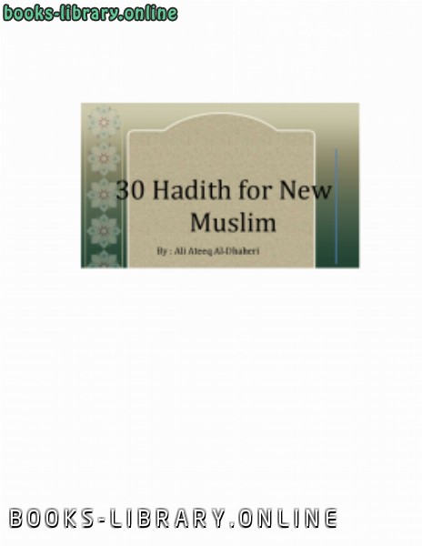 ثلاثون حديثاً للمسلمين الجدد باللغة الإنجليزية (30 Hadith for New Muslim ) 