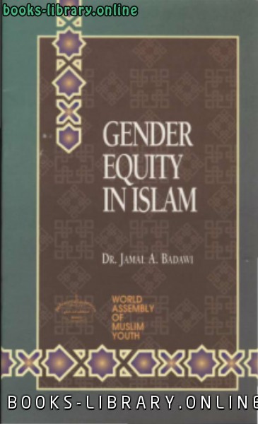 ❞ كتاب Gender Equity in Islam ❝  ⏤ جمال بدوي