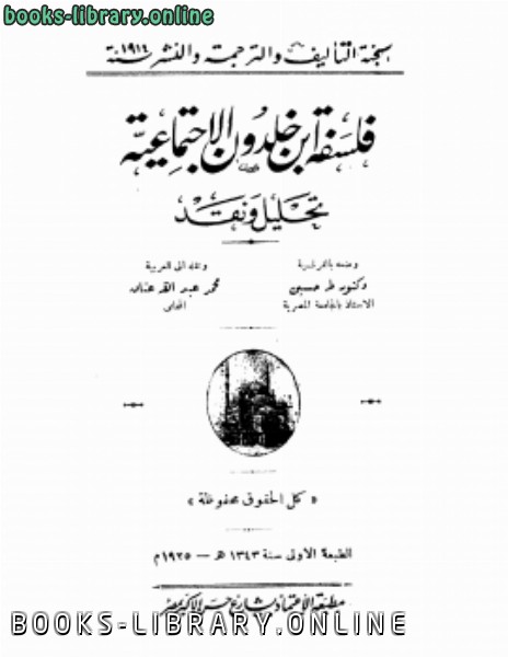 ❞ كتاب فلسفة ابن خلدون ❝  ⏤ طه حسين