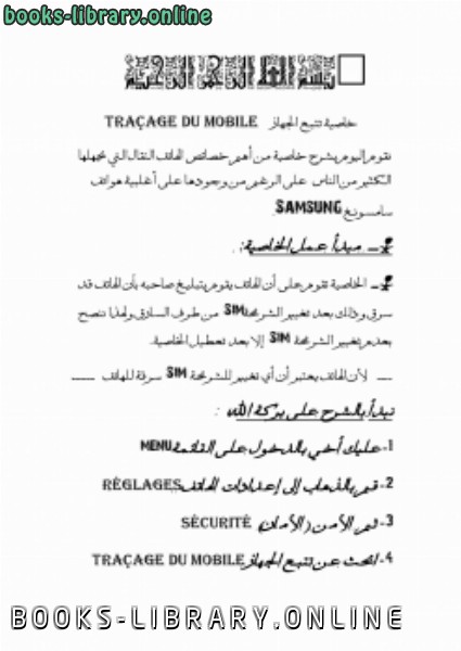 ❞ كتاب الهاتف يبلغ عن سارقيه traçage du mobile 2 خاصية تتبع الجهاز ❝  ⏤ Riadh Azzouz
