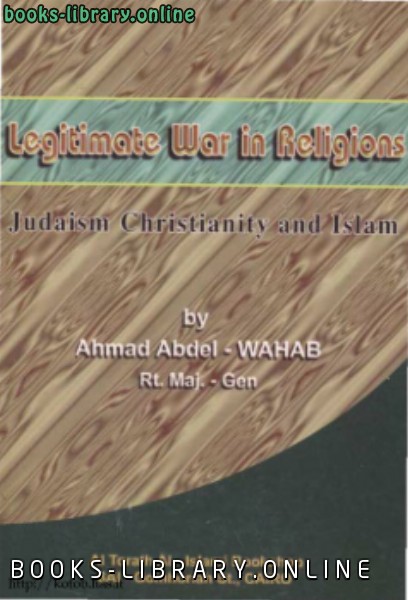❞ كتاب legitimate war in religions judaism, christianity and islam ❝  ⏤ Ahmad abdelwahab