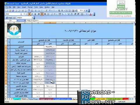 ❞ كتاب تطبيقات محاسبة باستخدام برنامج الاكسل ❝  ⏤ عبدالعزيز السيد مصطفي 