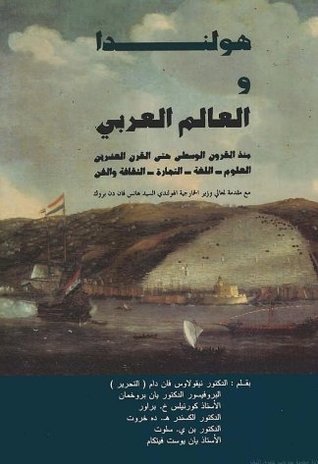 ❞ كتاب هولندا والعالم العربى - منذ القرون الوسطى حتى القرن العشرين ❝  ⏤ د.نيقولاوس فان دام