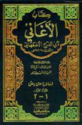 ❞ كتاب المجلدات (1-3) من كتاب الأغاني ❝  ⏤ أبو الفرج الأصفهاني