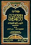 ❞ كتاب المجلدات (4-6) من كتاب الأغاني ❝  ⏤ أبو الفرج الأصفهاني